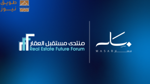 Read more about the article وجهة “مسار” شريك استراتيجي في منتدى مستقبل العقار 2026 في نسخته الخامسة بالرياض