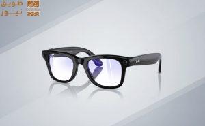 Read more about the article “ميتا” تعزز نظاراتها الذكية بتقنية تصفية الصوت البشري