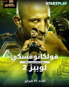 STARZPLAY تُقدم واحدة من أكبر ليالي القتال مع بطولة UFC 325
