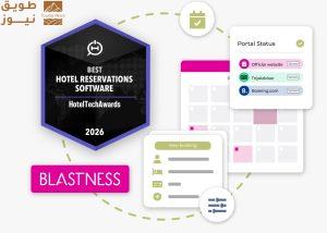 Read more about the article بلستنس تتوّج بجائزة HotelTechAwards 2026 كأفضل برنامج لحجوزات الفنادق في العالم