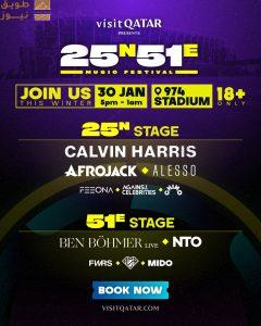 Read more about the article Visit Qatar تعلن عن انضمام نخبة جديدة من الفنانين العالميين إلى مهرجان 25N51E للموسيقى
