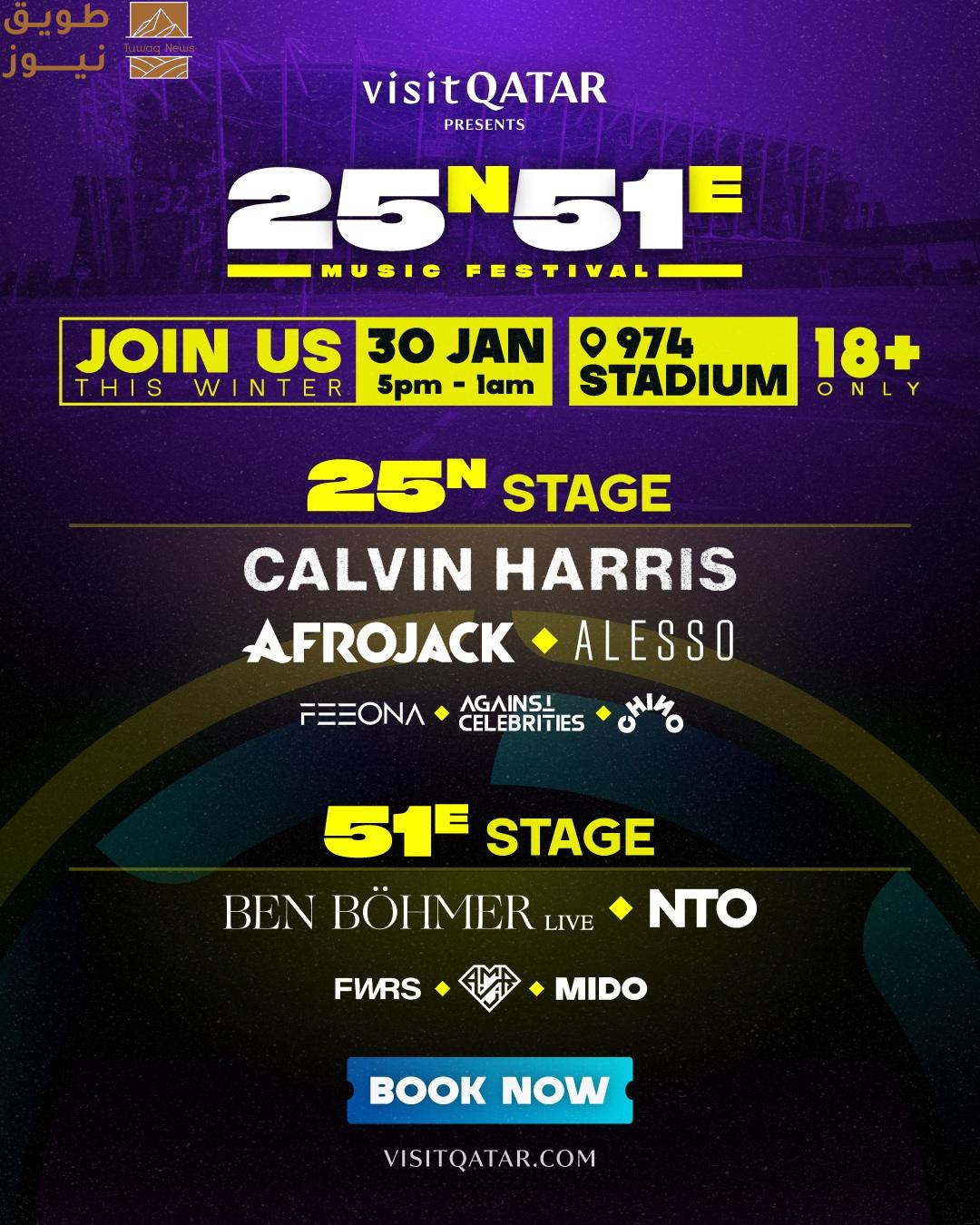 You are currently viewing Visit Qatar تعلن عن انضمام نخبة جديدة من الفنانين العالميين إلى مهرجان 25N51E للموسيقى