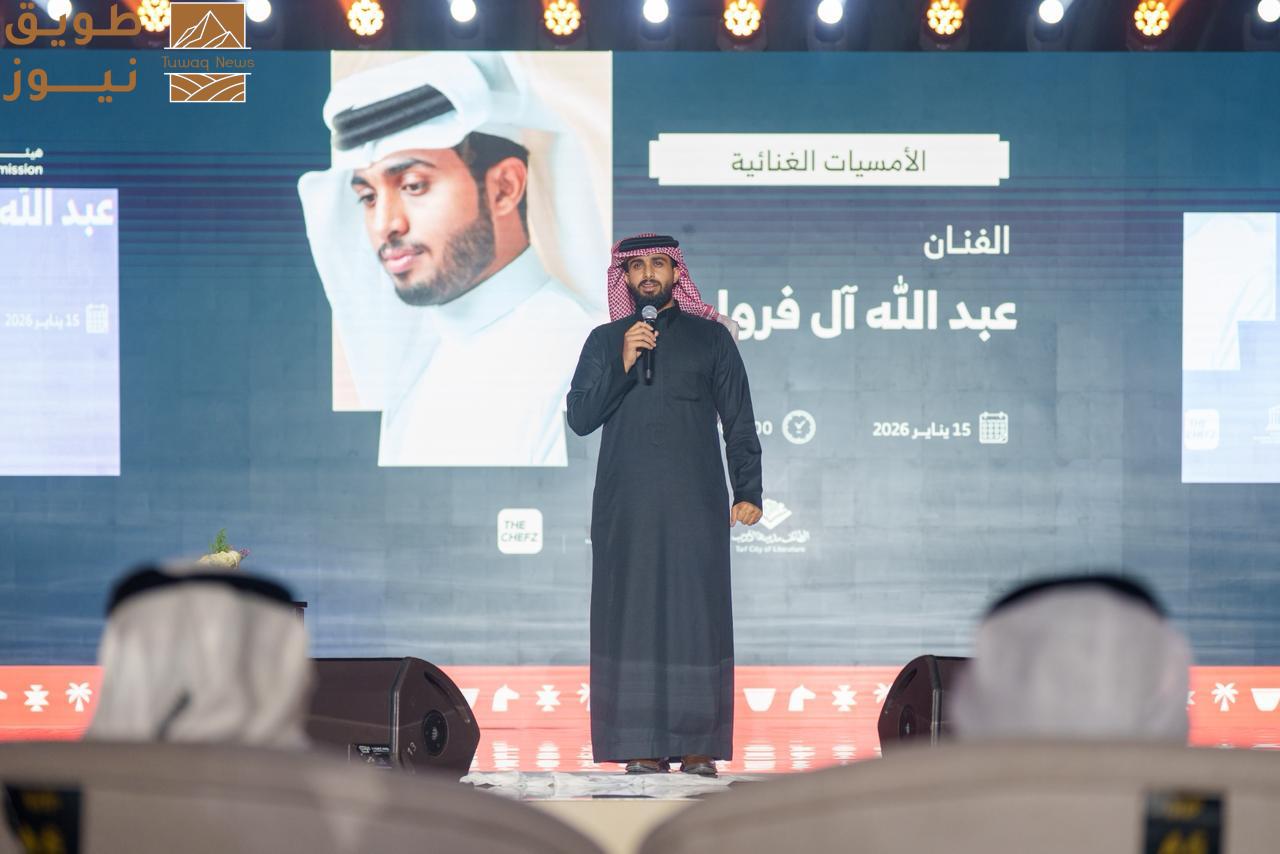 Read more about the article آل فروان يختتم الأمسيات الغنائية بمهرجان الكتّاب والقرّاء