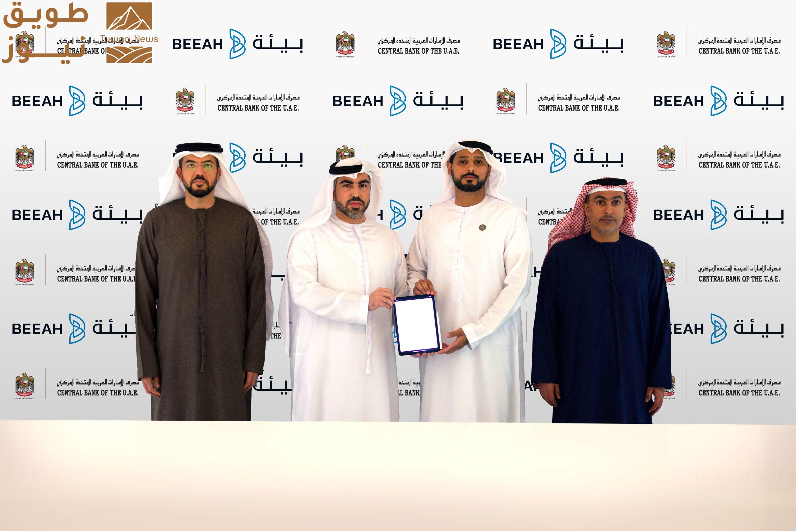 You are currently viewing المصرف المركزي و”بيئة” يوقّعان مذكرة تفاهم لتعزيز الاقتصاد الدائري والتنمية المستدامة