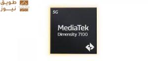 Read more about the article إطلاق معالج MediaTek Dimensity 7100 رسميًا مع قفزة قوية في الأداء والذكاء الاصطناعي
