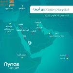 طيران ناس يطلق مركز عمليات جديد في مطار أبها الدولي