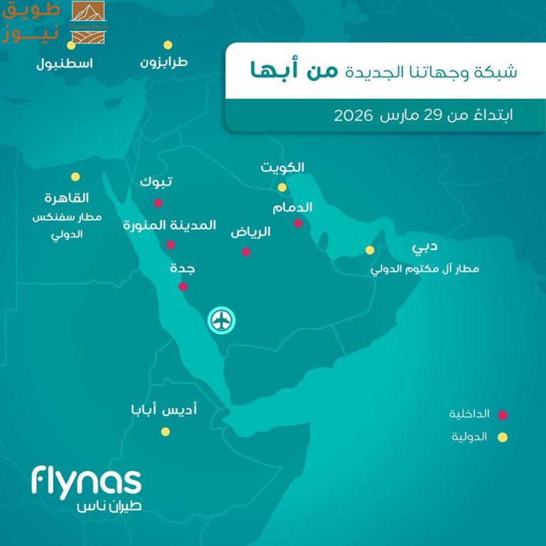 طيران ناس يطلق مركز عمليات جديد في مطار أبها الدولي