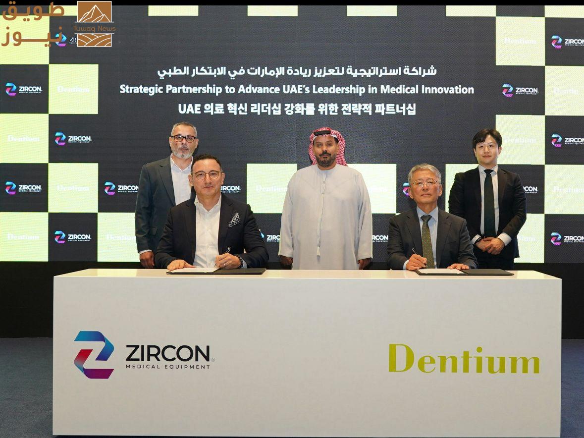 You are currently viewing زيركون” الإماراتية و”دينتيوم” الكورية توقّعان اتفاقية شراكة استراتيجية خلال معرض “إيدك دبي 2026” لدعم جودة الرعاية الصحية في طب الأسنان
