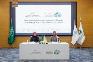 Read more about the article “نايف الراجحي الاستثمارية” توقّع عقدين جديدين مع «ريمات الرياض» للتوسع في اللوحات الإعلانية الخارجية بالرياض