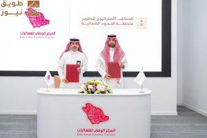 Read more about the article لدعم التنمية السياحية وتنظيم الفعاليات النوعية المركز الوطني للفعاليات يوقع اتفاقية تعاون مع المكتب الاستراتيجي لتطوير منطقة الحدود الشمالية