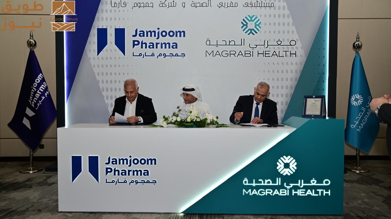 You are currently viewing جمجوم فارما ومجموعة مغربي الصحية توقّعان مذكرة تفاهم لتعزيز خدمات طب العيون في المملكة العربية السعودية