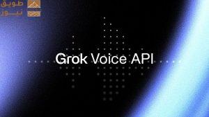 Read more about the article «إكس إيه آي» تطلق واجهتي ذكاء اصطناعي لتحويل الصوت إلى نص والعكس فى «جروك»
