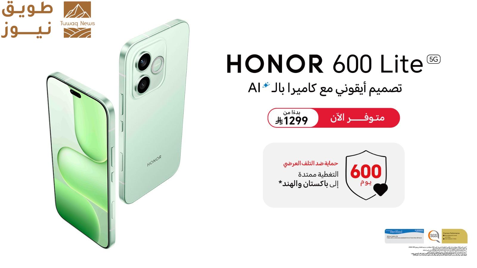 Read more about the article HONOR  تُعلن التوفر الرسمي لهاتف HONOR 600 Lite الجديد