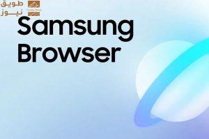 Read more about the article «سامسونج» تطلق متصفحها على «ويندوز» بقدرات Agentic AI لفهم المحتوى وتنفيذ المهام