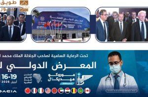 Read more about the article معرض المغرب للطب 2026 بالدار البيضاء: منصة دولية لتعزيز الابتكار وتطوير المنظومة الصحية بالمغرب وإفريقيا**