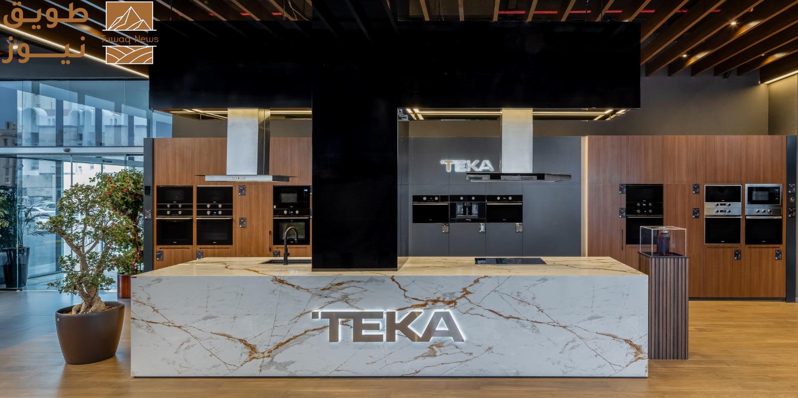 You are currently viewing “تيكا” تعزز توسعها في المملكة وتبرم شراكة مع “كوسينتينو” لتقديم حلول مطابخ فاخرة