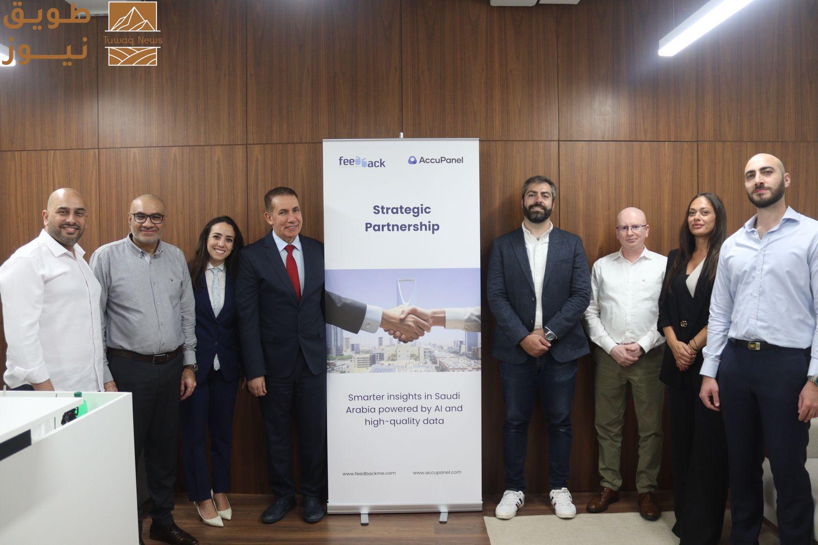 You are currently viewing تطلق شركة فيدباك للأبحاث والاستشارات التسويقية بالتعاون مع AccuPanel منصة قياس نمط المستهلكين مدعومة بالذكاء الاصطناعي لتقديم رؤى فورية حول السلع الاستهلاكية سريعة التداول (FMCG) في السعودية