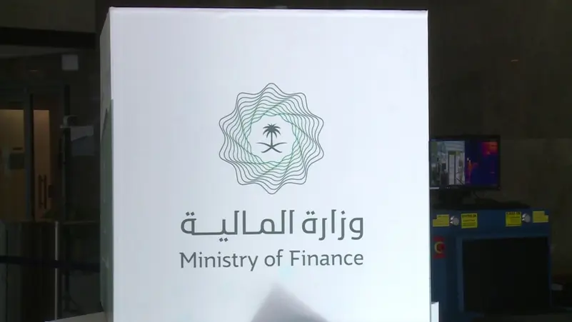 You are currently viewing وزارة المالية السعودية تبدأ العمل بنظام الرقابة المالية وتصدر لائحته التنفيذية