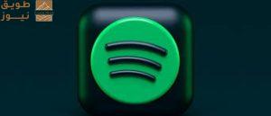 Read more about the article تطبيق سبوتيفاي يتيح الآن شراء الكتب المطبوعة الورقية مباشرة عبر التطبيق