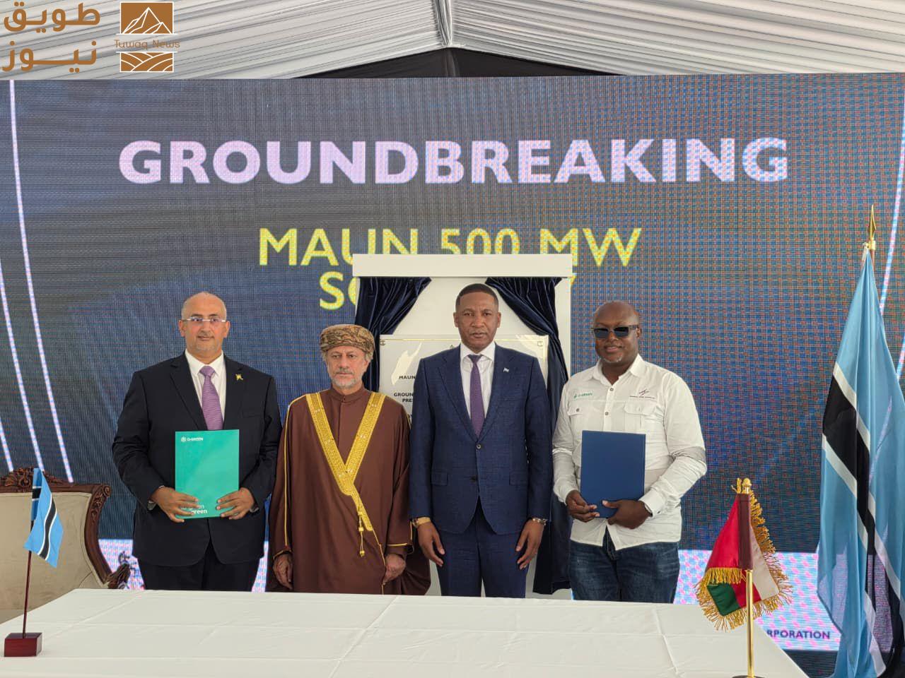 You are currently viewing بعد 3 أيام من مراسم التوقيع على المشروع أمام جلالة السلطان: وضع حجر الأساس لمحطة الطاقة الشمسية في مدينة “ماون” البوتسوانية