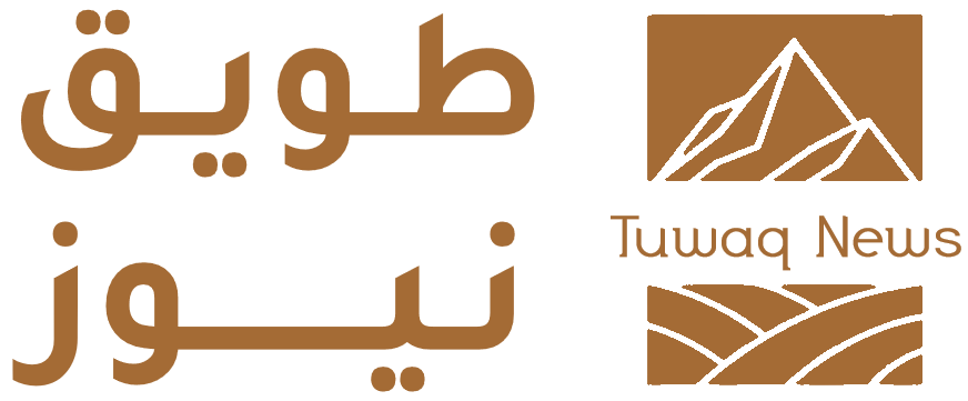 طويق نيوز – همة الخبر